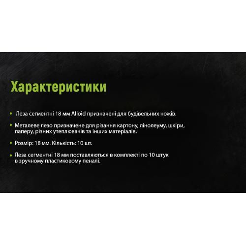 Леза сегментні 18 мм, пластиковий пенал 10 шт Alloid | Зображення 3