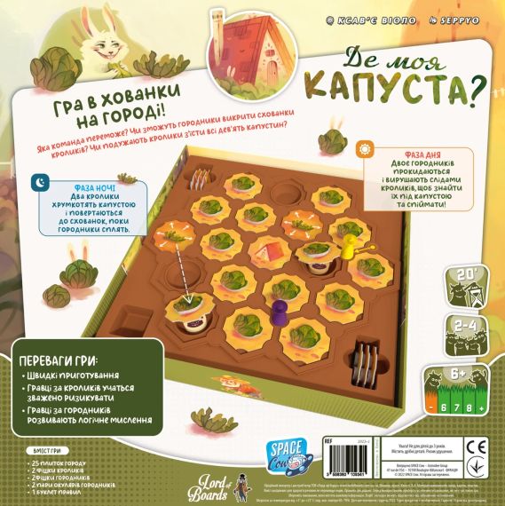 Настільна гра Де моя КАПУСТА? (Where`s my CABBAGE?) | Зображення 4
