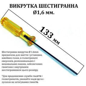 Отвертка шестигранная d-1,6 мм, длина 133мм, желтая (6072)