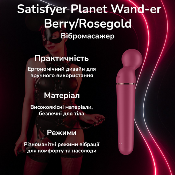 Вібромасажер Satisfyer Planet Wand-er Berry/Rosegold Потужний для тіла та інтимної стимуляції