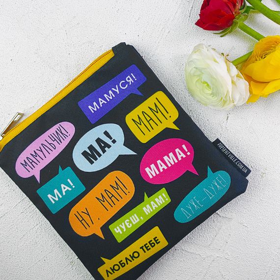 Косметичка квадратная Basic Мам, ма, мамуся, мамуличка 16x16 см (KB_21M015_ZHL)