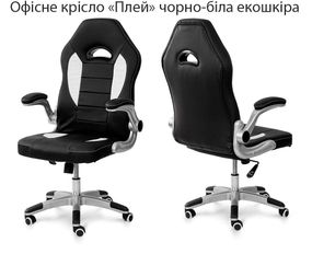 Геймерское компъютерное кресло Плей черная экокожа с белыми вставками