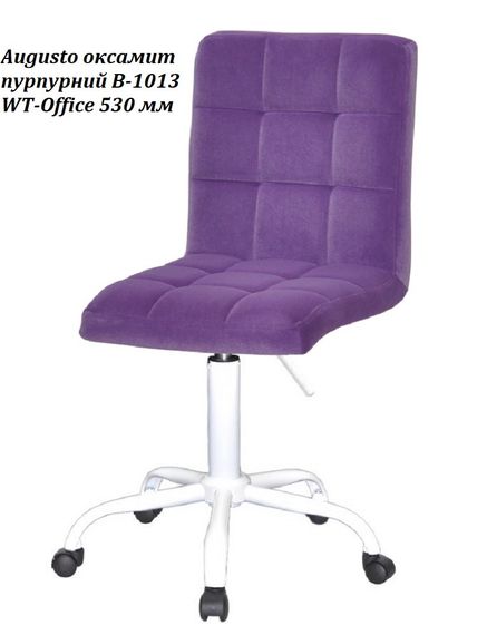 Стул на белой крестовине с пластиковыми колесами Augusto WT-Office 530 с регулировкой высоты, мягкая обивка Бархат пурпурный B-1013