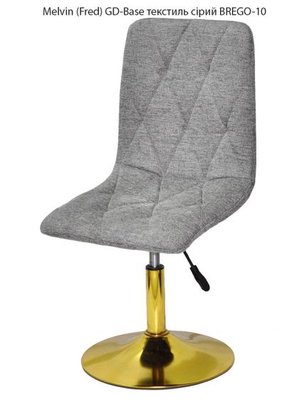 Стілець Melvin (Fred) GD-Base, на золотій круглій нозі-опорі, з регулюванням висоти, м'яке сидіння текстиль сірий BREGO-10