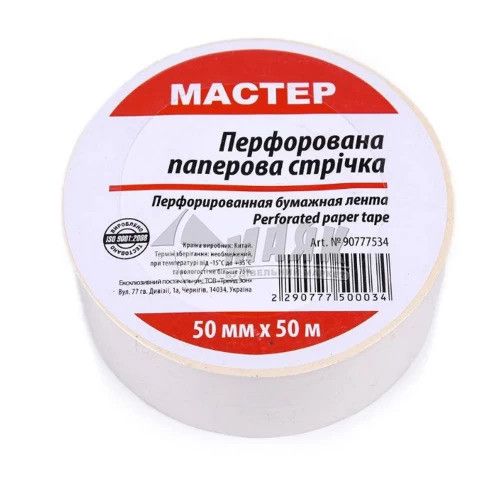 Стрічка паперова перферована Мастер 50мм х 25м