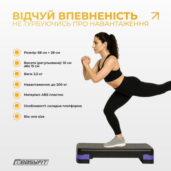 Степ платформа EasyFit Step-B 2-ступінчаста фіолетова (EF-0540-V) | Зображення 4