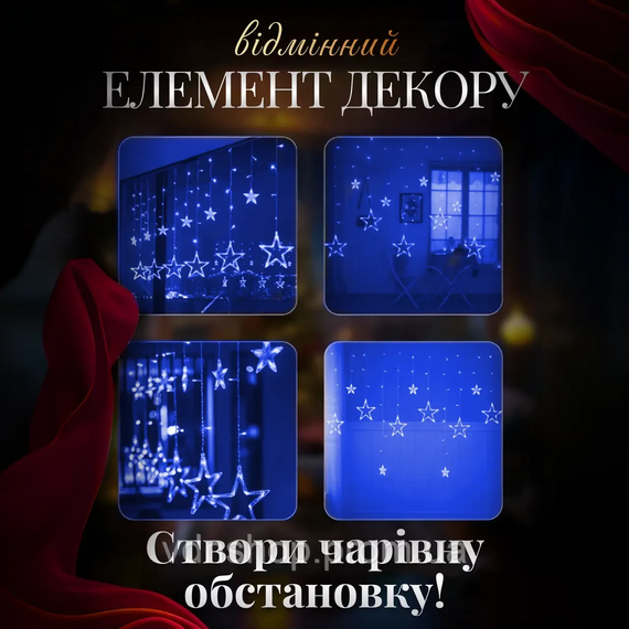 Електрична гірлянда Зірка штора 3 метри на вікно для фотозон синя WYF11BL | Зображення 3