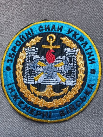 Шеврон Інженерні війська