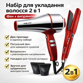 Набор для укладки волос 2в1, 3600Вт, 220°С, SK-14035 / Утюжок для волос / Фен для укладки волос / Сушка для волос