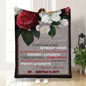 Плед 3D з побажаннями для батьків Батьківська Любов 16562 160х200 см