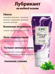 Вагінальний гель на водній основі з пролонгуючим ефектом OYO Personal Gel Menthol, 50 мл Sex Aura