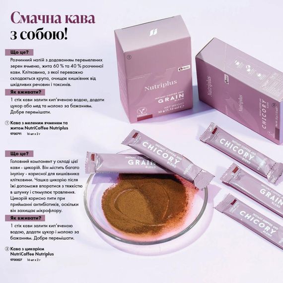 Кава з цикорієм Farmasi NutriCoffee Nutriplus 16 шт по 2 г | Зображення 1