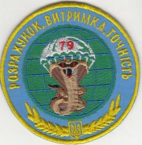 Шеврон 79 Отдельная десантно-штурмовая бригада (старого образца)