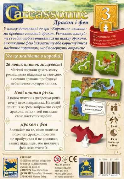 Настільна гра Каркасон: Дракон та Фея (Carcassonne: The Princess and the Dragon) | Зображення 2