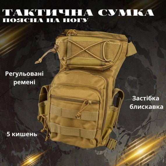 Тактическая Сумка поясная на ногу  roulette cayot | Зображення 8