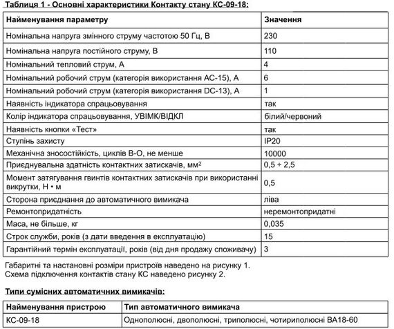Контакт состояния КС18 на DIN-рейке Ny95504922 | Зображення 4