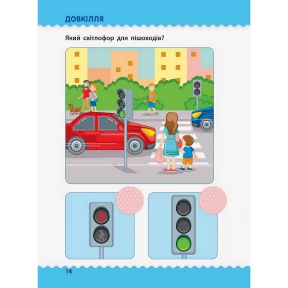 Навчальна книга "Навчалочка: Тести з наклейками" АРТ 11524 укр, 3-4 роки | Зображення 1