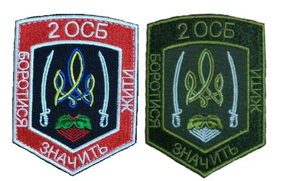 Шеврон 2 ОСБ