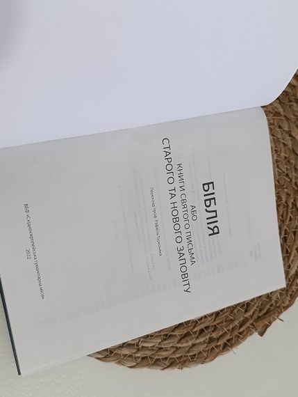 Біблія 2022
канонічні книги Святого Письма Старого та Нового Заповіту в перекладі проф. Рафаїла Турконяка | Зображення 3