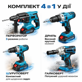 Універсальний акумуляторний набір інструментів MTS4в1: гайковерт + дриль + шурупокрут + реверсивна тріскачка, 48V, 2 акумулятори