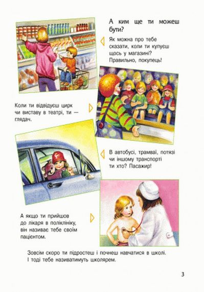 Дитяча енциклопедія про людину 614006 для дошкільнят | Зображення 8