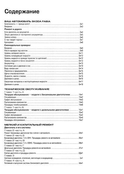 Skoda Fabia (Шкода Фабия). Руководство по ремонту и эксплуатации. | Зображення 1