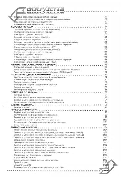 Volkswagen Golf II / Jetta. Руководство по ремонту и техобслуживанию. Книга | Зображення 2