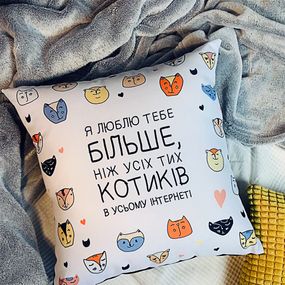 Подушка габардинова з принтом Я люблю тобі більше ніж всіх котиків 30x30 см (3P_19L027_RUS)