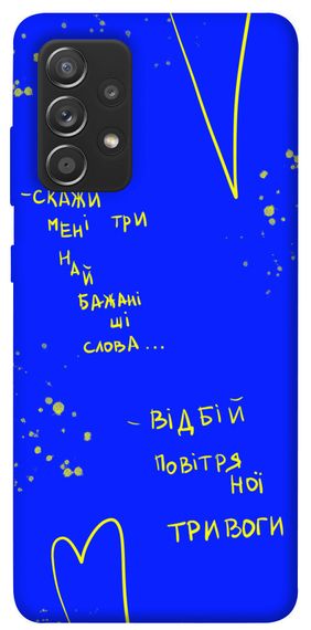 Чохол IBANAN Відбій тривоги для Samsung Galaxy A72 4G / A72 5G