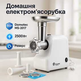 Электромясорубка бытовая с насадкой для кебаба, Электрическая универсальная мясорубка HL-73