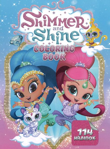 Розмальовка Shimmer and Shine + 114 наліпок KLM2106А Jumbi (6922203545970) | Зображення 4
