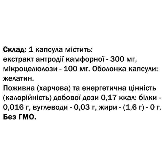 Суміш екстрактів Bekandze Амігдалін + Фукоідан + Камфорний гриб 60+60+60 Caps | Зображення 6