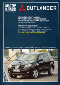 Mitsubishi Outlander. Посібник з ремонту та експлуатації. Книга