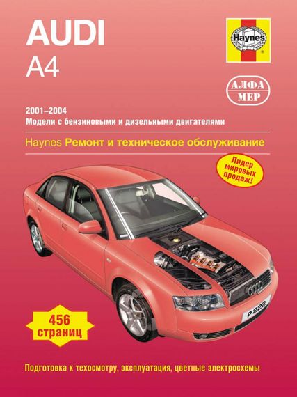AUDI A4 з 2001 р. Посібник з ремонту та експлуатації. Книга