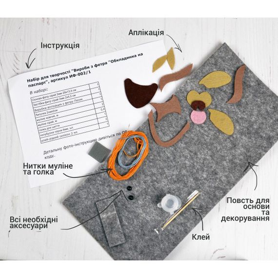 Набор для творчества Изделия из фетра "Пенал школьный" УМНЯШКА IF-003 | Зображення 2