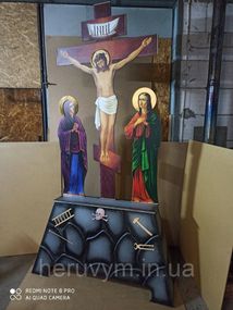 Голгофа напольна 240х130см