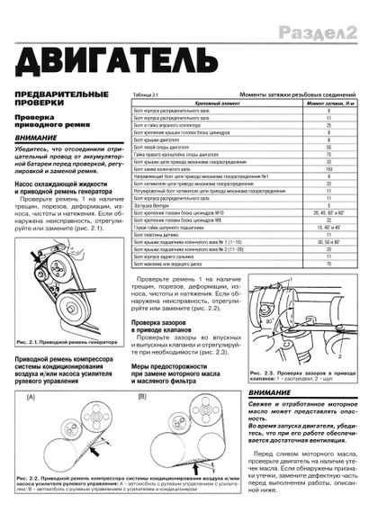 Suzuki Liana. Посібник з ремонту й експлуатації. Книга | Зображення 8