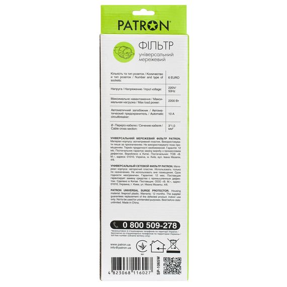 Мережевий фільтр живлення Patron 5m (SP-1065W), 6 розеток White (EXT-PN-SP-1065W) | Зображення 2