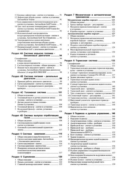 Volkswagen Golf 5 / Touran / Jetta. Руководство по ремонту и эксплуатации. | Зображення 7