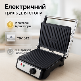 Гриль электрический многофункциональный контактный, Электрический контактный гриль с прижимной крышкой RB-20
