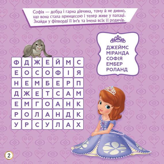 Дитячі кросворди з наклейками. Софія Прекрасна 1203010 укр. мовою | Зображення 1