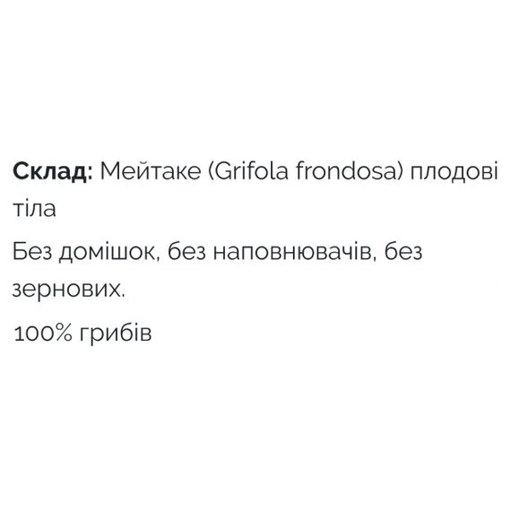 Грибний комплекс Fungipapa Mайтаке (Grifola frondosa) -  грибной порошок 60 г /30 порцій/ | Зображення 1
