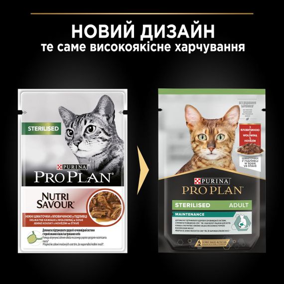 Вологий корм Purina Pro Plan Sterilised для стерилізованих котів із яловичиною 30шт*85г