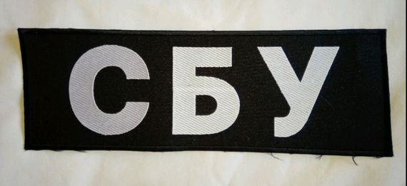 Шеврон СБУ 10х29см Чорний без ліпучки