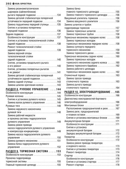 Kia Spectra. Посібник з ремонту й експлуатації. Книга | Зображення 6