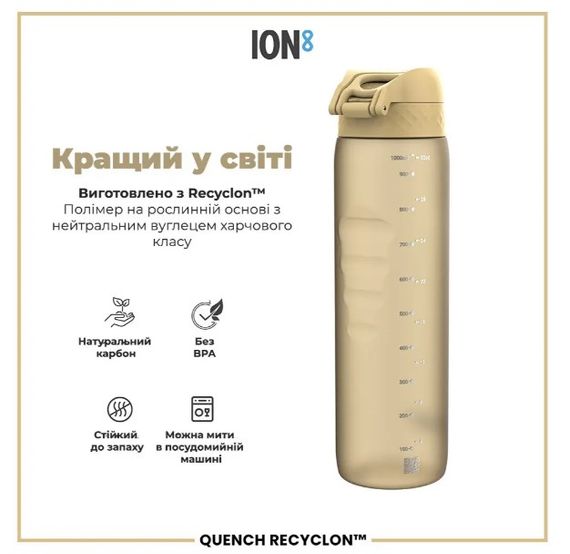 Пляшка для води ION8 1000 мл (ЕКО пляшка) BPA Free Desert (I8RF1000DES) | Зображення 1