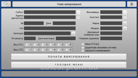 Блок управления тормозного стенда (Cистема управления) UBtest Control Unit | Зображення 3