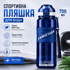 Спортивная бутылка для воды KANGZYUAN 700 мл Синяя, Tritan (BPA Free), ударопрочная с ремешком