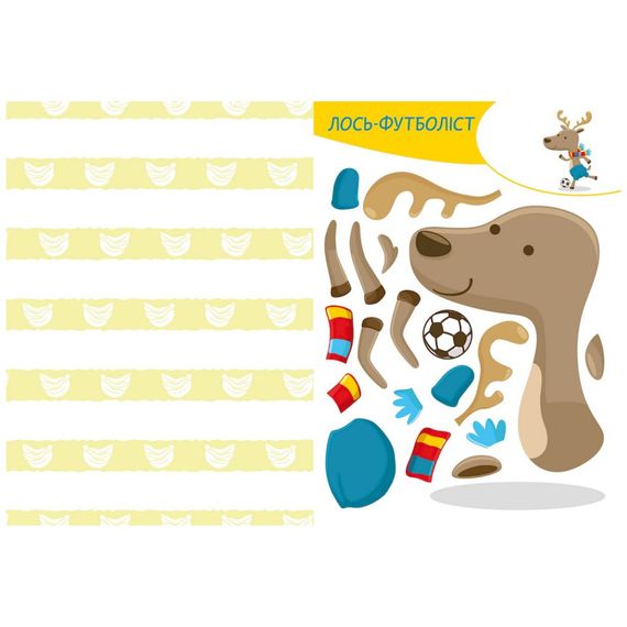 Альбом с шаблонами Вырезай. Клей. Играй "Забавные животные" 1747002, 16 страниц | Зображення 1