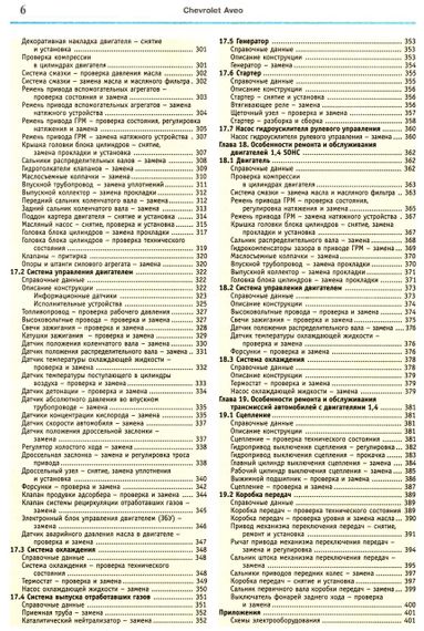 Chevrolet Aveo. Посібник з ремонту й експлуатації. Книга | Зображення 3